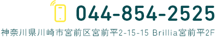044-854-2525