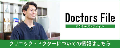 ドクターズ・ファイル 三倉医院-院長インタビュー